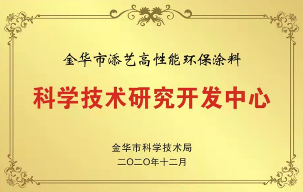 科學(xué)技術(shù)研究開(kāi)發(fā)中心